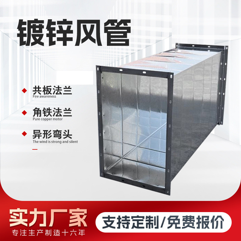 镀锌风管共板法兰通风管道弯头角铁法兰矩形通风管环保通排烟风管