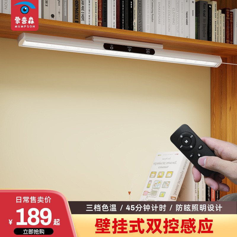 智能双控壁挂式护眼灯全光谱台灯壁挂式学习专用学习吸顶灯长条灯