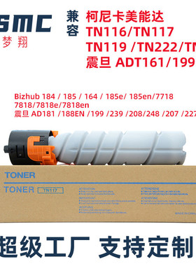 适用柯尼卡美能达195185e粉盒bizhub206205i226tn117h碳粉