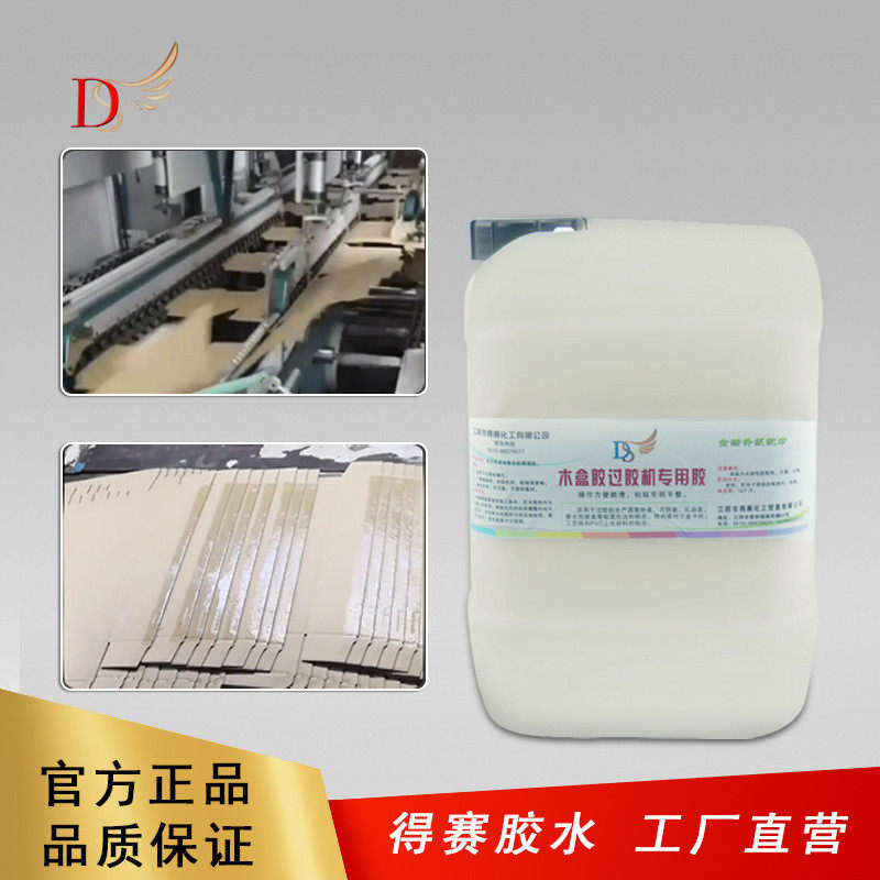 纸塑水性胶水过胶机用封口胶pvc纸木盒覆膜纸裱糊5kg型快干装