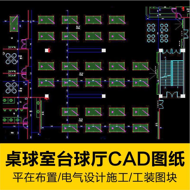 桌球室台球厅休闲整套CAD施工图纸电气设计布置室内工装素材库