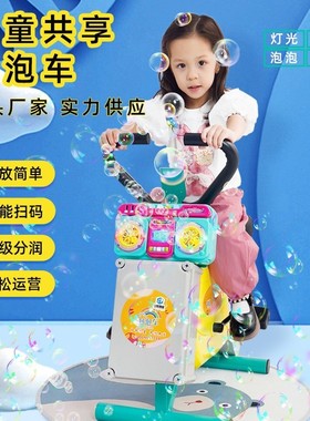 网红踩女孩玩具全自动儿童摆摊男单车自行车共享骑行2023脚泡泡机