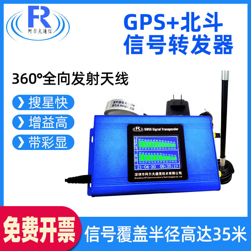 GPS信号转发器 gps信号放大增强器 GPS北斗双模室内覆盖定位测试