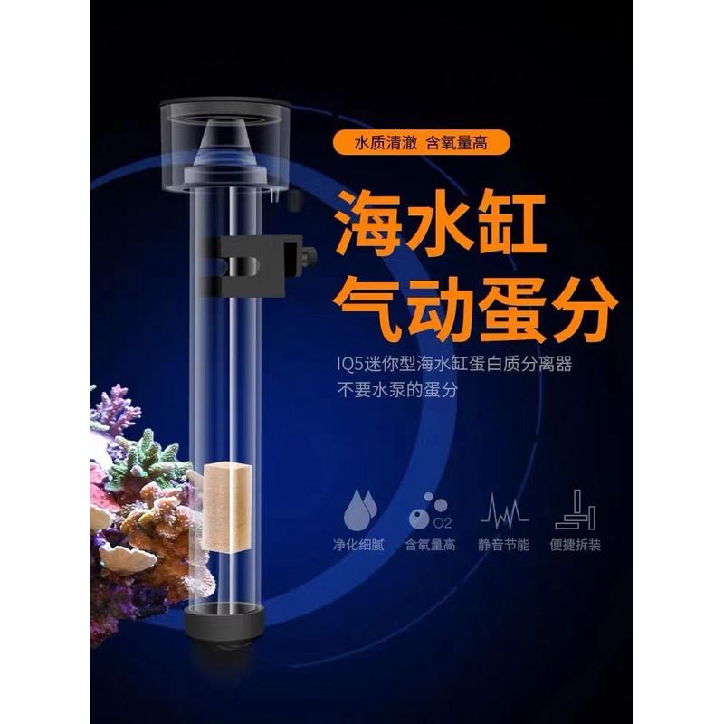 迷你蛋分海水缸蛋白器气动免水泵蛋分分离器小型蛋白过滤器海水