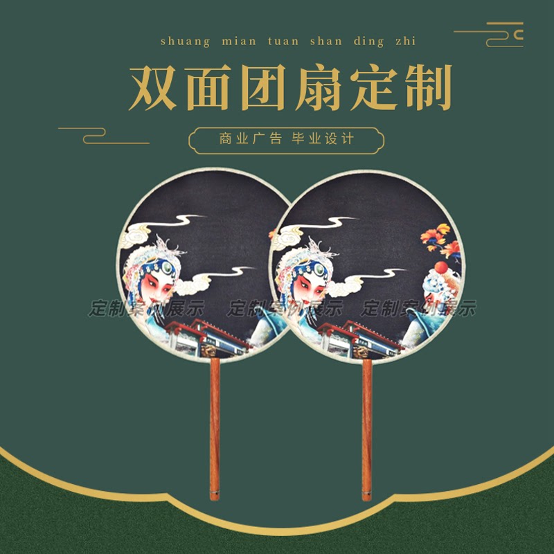 双面团扇定制印刷广告扇古风扇子来图定制中国风毕设国潮文创扇子