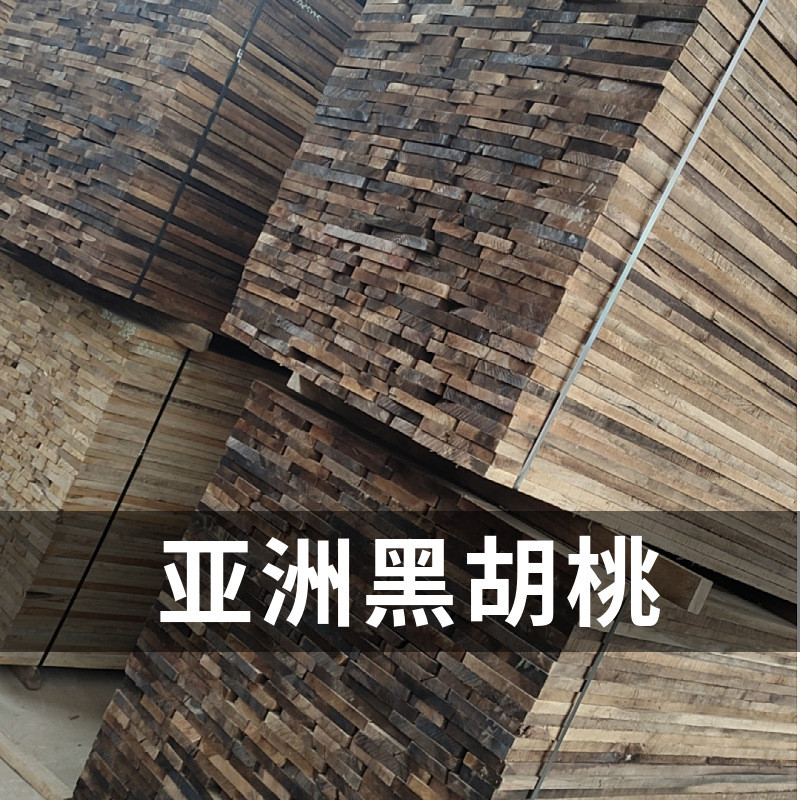 厂家批发黑胡桃北美黑胡桃核桃木黑胡桃国产木料核桃木烘干板