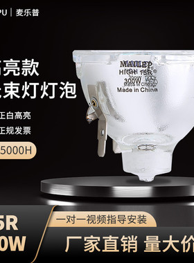 热销麦灯泡普300w330w350w230w260w280w380w400w440w470w371w光束