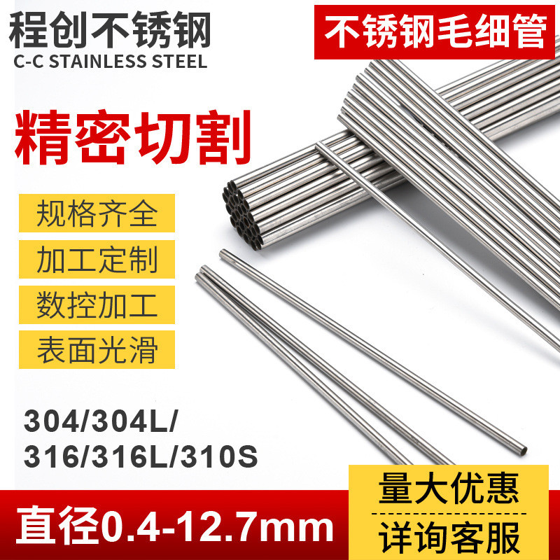 316l不锈钢毛细管3*14*15*16*17*18*1齐全规格