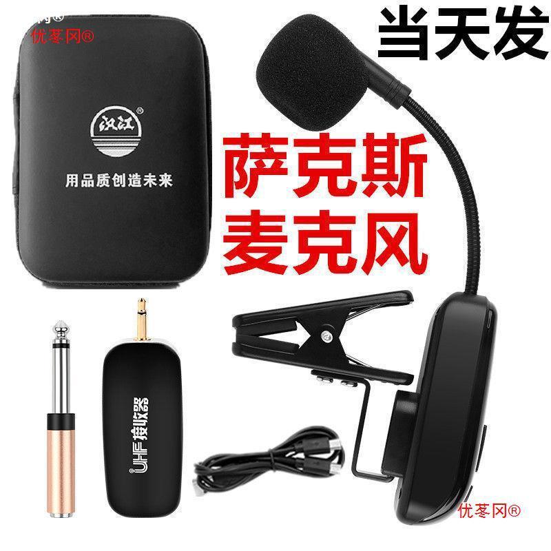 萨克斯专用无线麦克风乐器话筒唢呐二胡舞台户外音响演出拾音器