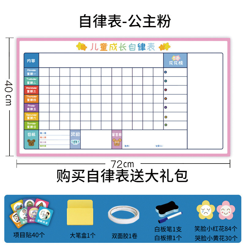 白板可移胶儿童成长自律表黑板自律计划表奖励表儿童学习贴纸