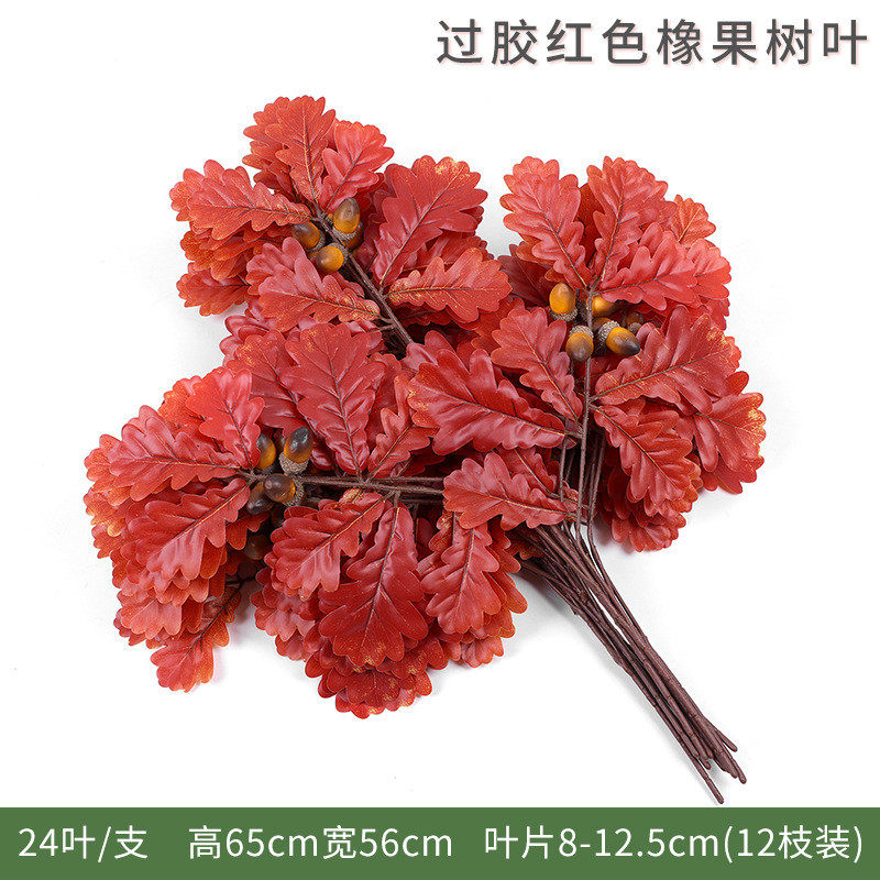 仿真橡果过胶橡果叶多色塑料假树枝树叶装饰橡果枝植物墙源头厂家