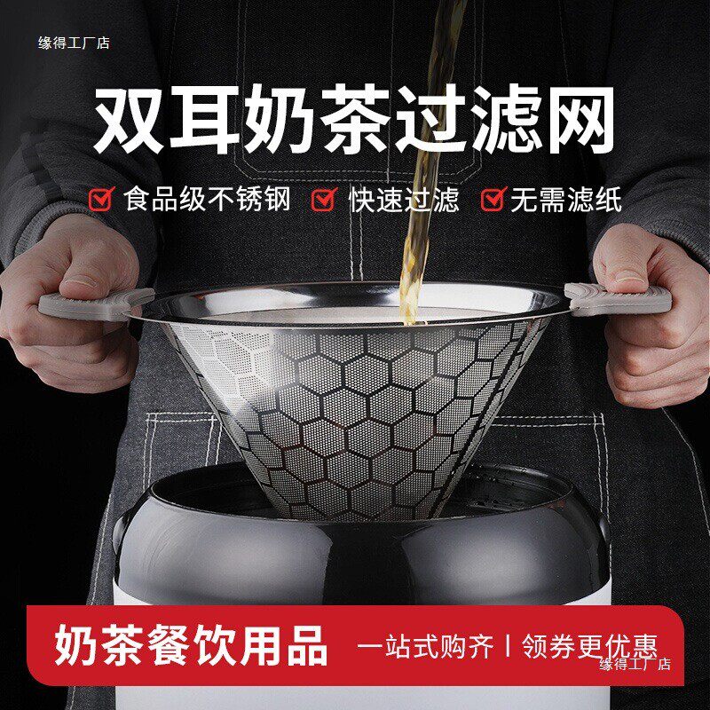 304不锈钢奶茶桶双耳茶叶过滤网滤茶器大号超细茶漏斗奶茶店