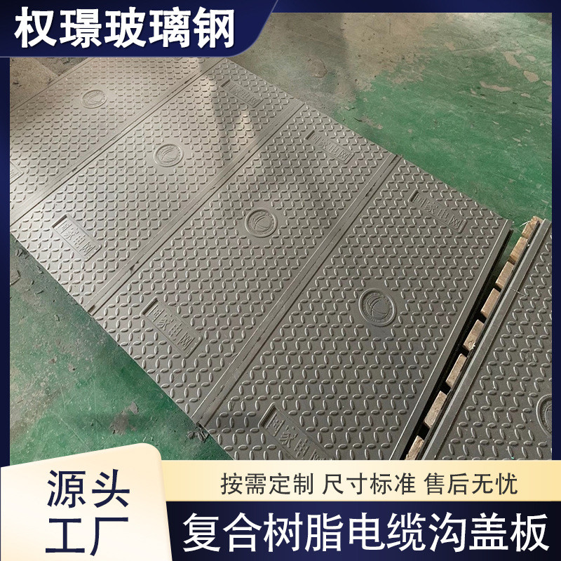 复合树脂电力盖板变电站电力井盖防火阻燃绝缘扣槽式电缆沟盖板