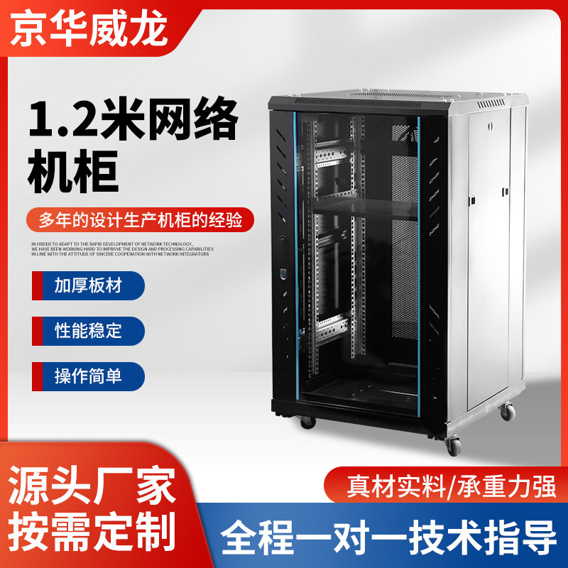 网络机柜1.2米加厚壁挂网络服务器监控功放通信设备交换机柜定 制