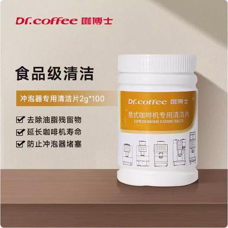 咖博士全自动咖啡机冲泡器清洁除垢剂牛奶系统专用清洗片维修保养