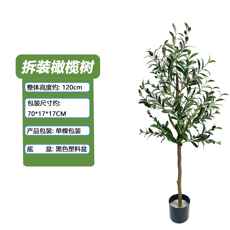 新款仿真橄榄树落地大型假植物室内装饰造景摆件可拆装款