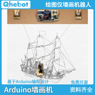 适用Arduino拉线绘画绘图机器人创客项目套件基于Arduino墙画机
