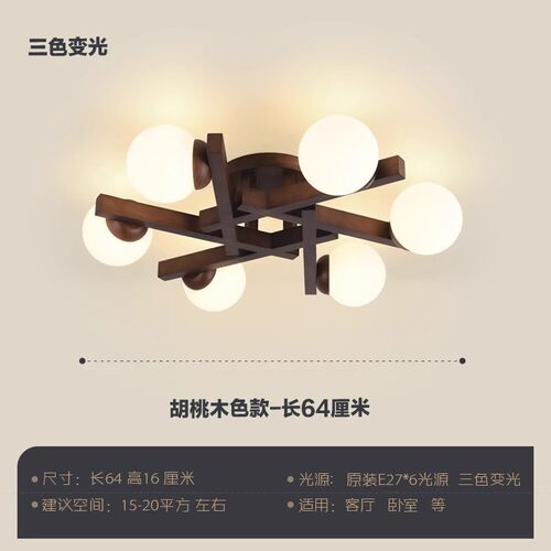 新中式吸顶灯魔豆大气家用客厅灯日式简约现代实木北欧卧室灯具