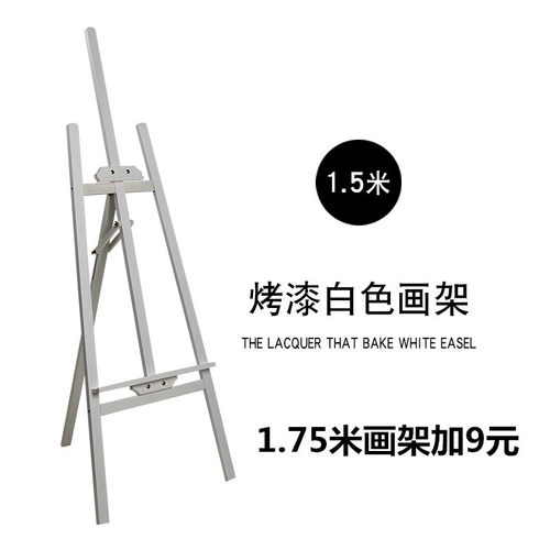 1.5m彩色实木画架木制素描写生套装支架式成人美术广告油画架木质