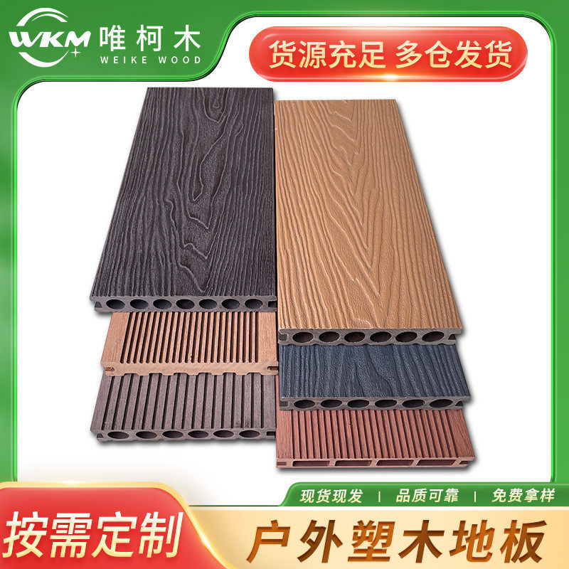 定制户外木塑地板公园改造园林景观pe塑木板厂家塑木地板,家装主材,户外地板,淘宝优惠券,粉丝福利购,淘宝优惠卷