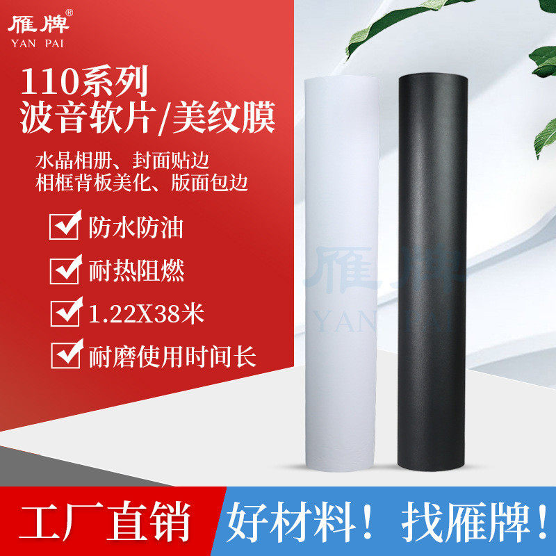 雁牌冰雕相册水晶制作美软片影楼后期相册耗材玻璃背贴波音纹膜