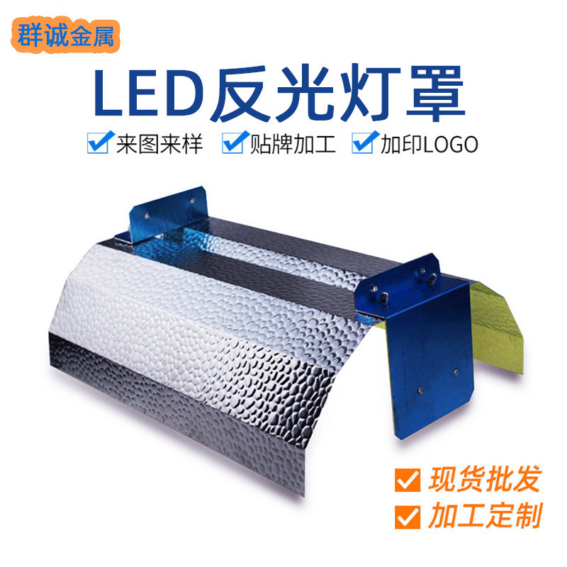 厂价直销led照明灯具反光罩1060豆纹压花铝合金板植物生长反光板