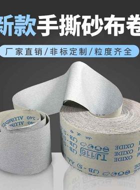 升级版白色TJ116防堵手撕砂布卷砂带软布卷砂纸木工抛光打磨