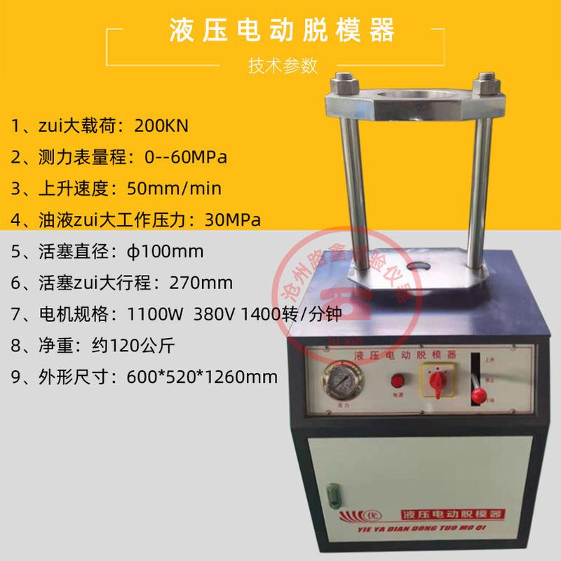 YDT-20电动液压脱模器实验室土工脱模机30吨多功能无侧限试块脱模