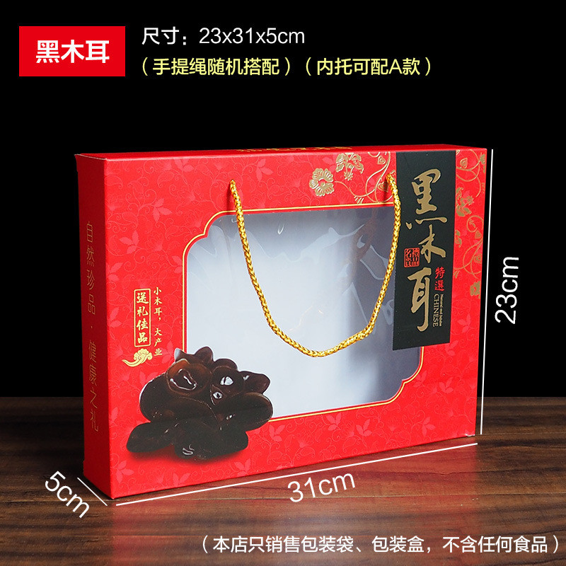 z655香菇木耳茶树菇包装盒子红枣花菇桂圆银鱼名贵礼品盒送礼佳品