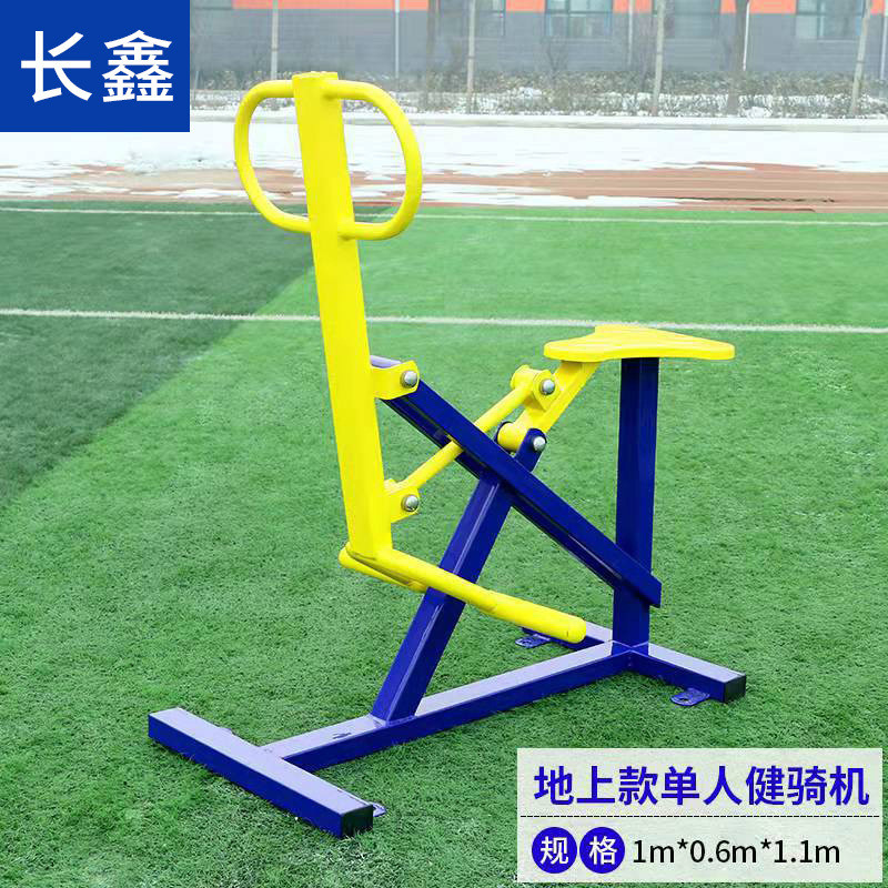 户外健身器材室外小区广场公园操场老人运动农村社区体育用品器材