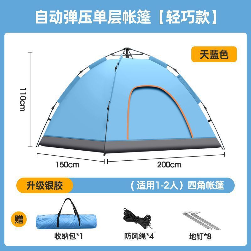帐篷户外便携式全自动防雨野外露营帐篷野餐家庭旅行防晒折叠遮阳