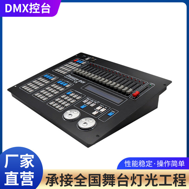 阳光512控台DMX灯光控制台摇头灯帕灯SUNNY512调光台灯光控台