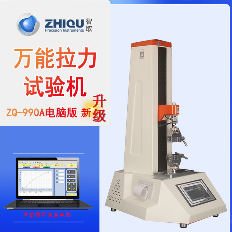 智取zq-990a小型微机拉试验机0-200公斤/2000n电动万能压力试验机