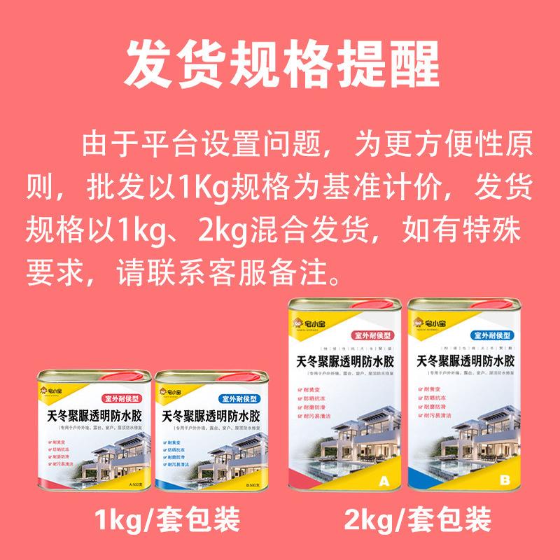 室外防水防晒胶材料露台阳台瓷砖补漏透明胶屋顶聚脲涂料厂家批发
