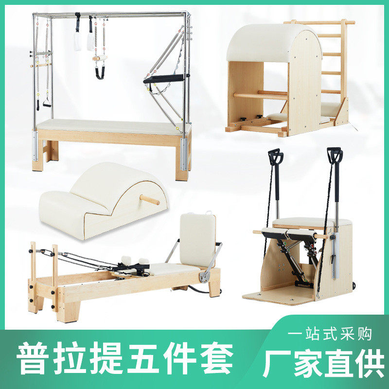 普拉提五件套核心床多功能教训练器瑜伽馆私组合塑形用核心床
