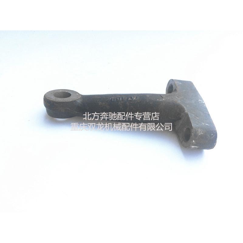 北奔重卡重庆铁马北方奔驰配件转向节臂（丁型）原厂
