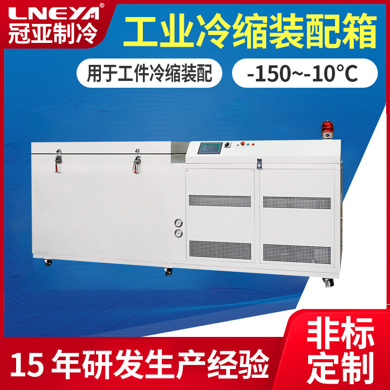 冠亚定制零下100度超低温冰箱航天工件测试欧式冰柜工业冷处理箱