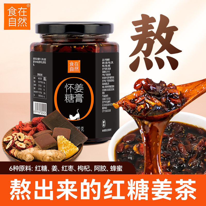 食在自然怀姜糖膏礼盒360gx3姨妈红糖姜茶姜枣膏女性冲饮官方正品