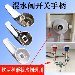 电热水器混水阀开关配件手柄 U型出水龙头把手淋浴器各品牌通用型