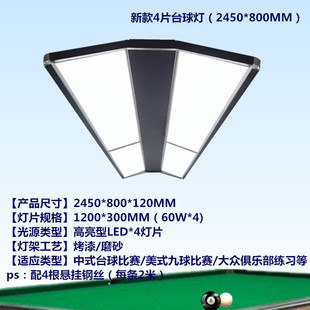 台球灯桌球八字led无影吊灯高亮形灯乔氏来力星牌专用灯板灯片