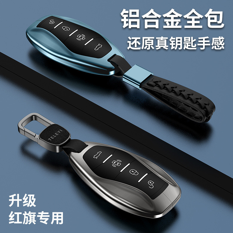 适用于红旗H5钥匙包套23款铝金HQ9壳EQM5包H9扣H7汽车EHS9高档HS3