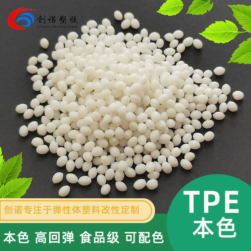 包胶尼龙tpe食品级增韧透明宠物粘pp料密封塑料阻燃导电tpe包胶料