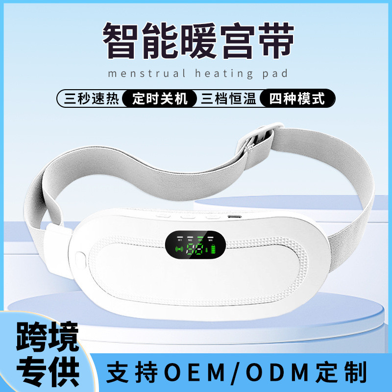 工厂批发电热暖宫腰带女性生理期姨妈暖腰带加热震动暖宫宝护腰带