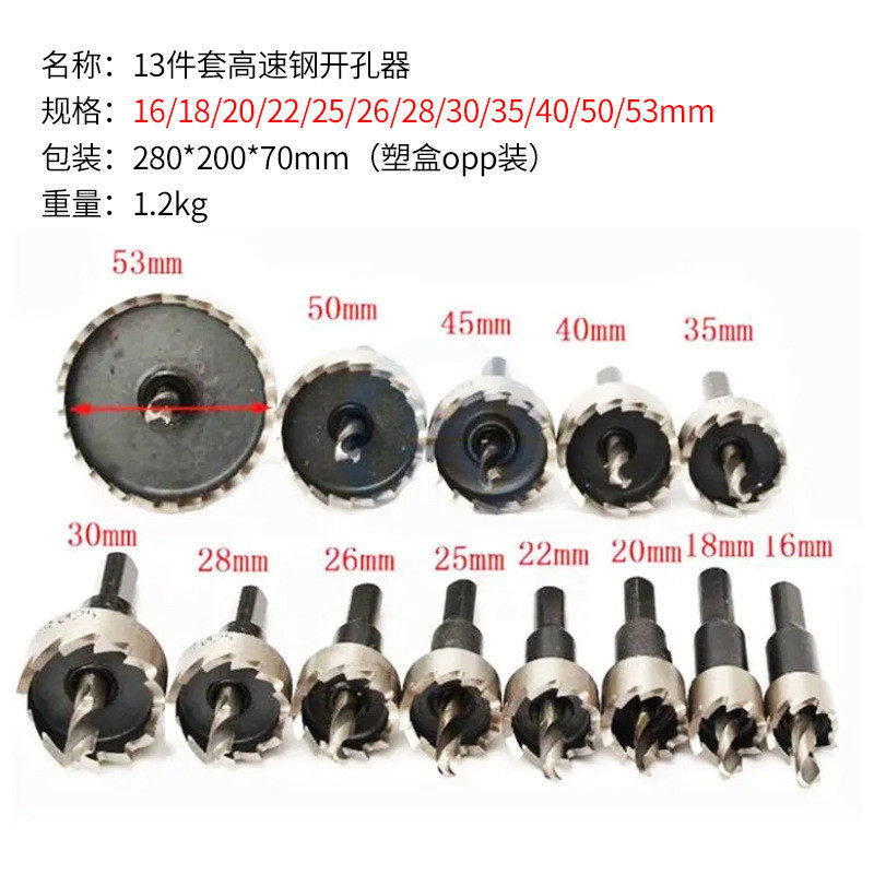 4241高速钢开孔器合金钻头不锈钢金属孔锯开孔器铁皮钢管钻头