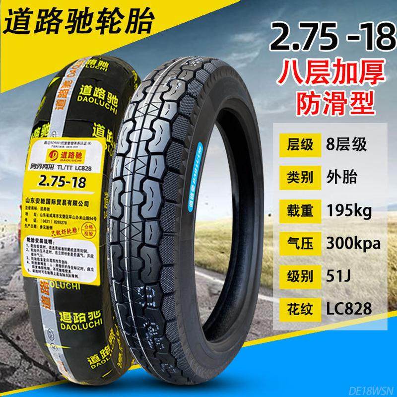 道路驰轮胎2.75/3.00-18寸前后胎摩托车通用外胎里带越野275一18,自行车/骑行装备/零配件,自行车外胎,淘宝优惠券,粉丝福利购,淘宝优惠卷