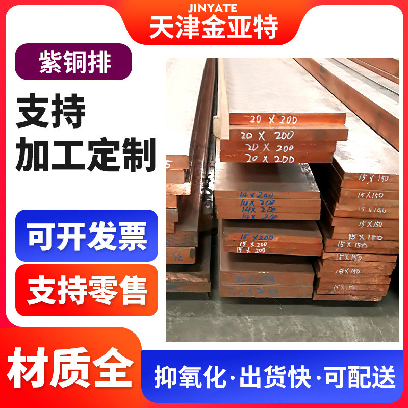 tu2打孔柜光亮铜方排50*50电紫铜卷排铜带软连接t2镀锡紫铜排