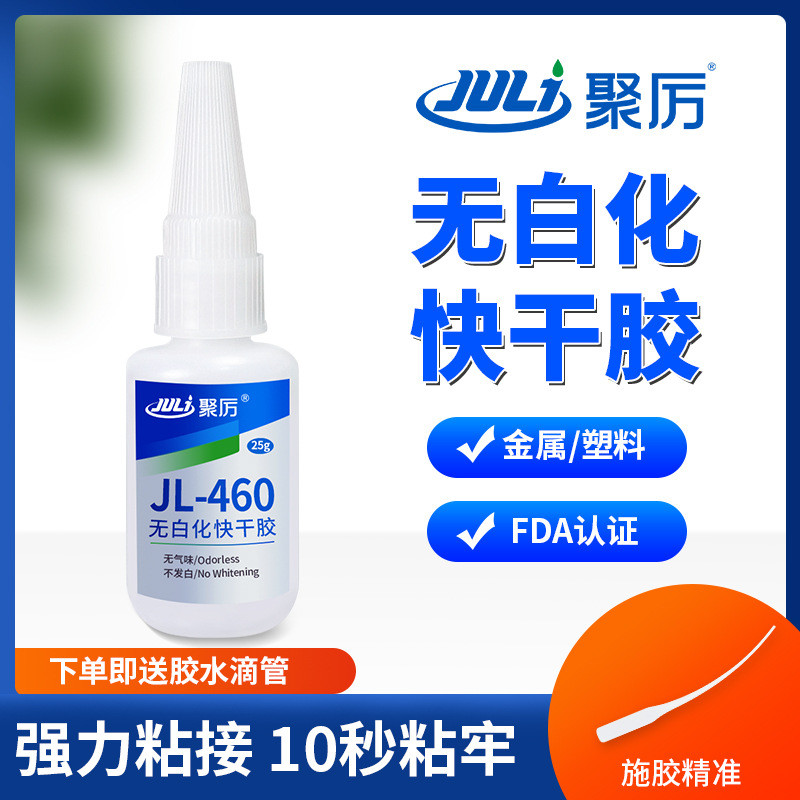 快干胶水无白化耐湿不发白不起雾全透明干胶粘接快无痕厂家批发