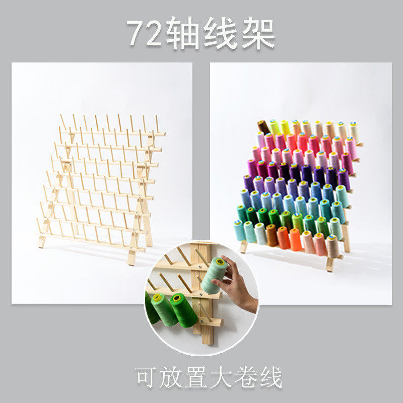 60轴小线架diy皮具皮革圆蜡线缝纫线收纳线架实木线轴可折叠