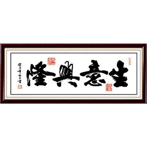 热销9ram线绣十字绣生意兴隆自己绣2022新款绣适合做生意的小件财