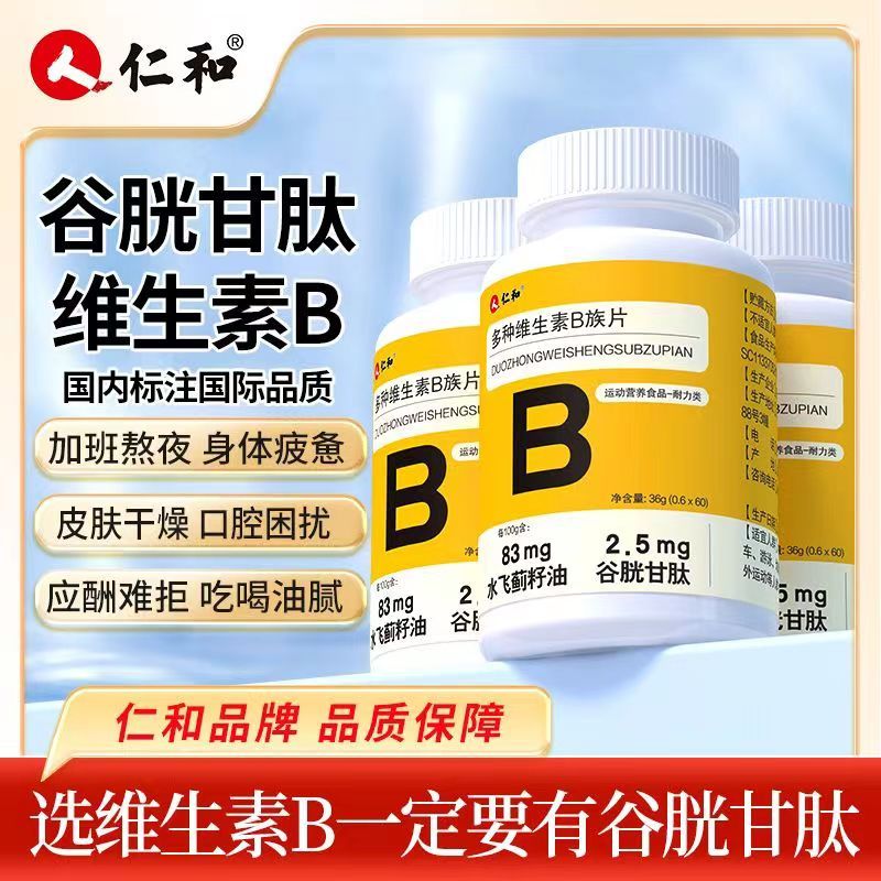 多种维生素B族片装补充多种复合维生素B官方正品成年人通用